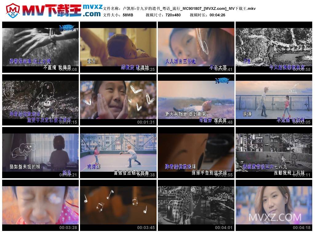 卢凯彤-廿九岁的遗书_粤语_流行_MC901807